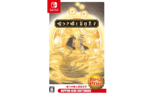 174 Nintendo Switch 嘘つき姫と盲目王子 Best Price 1周年描き