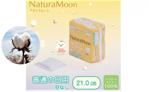 ナチュラムーン生理用品 普通の日用羽なし24個入×4個 - 香川県