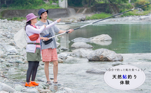 大人1名用】手ぶらでOK！仁淀川で鮎の友釣り体験（ガイド付） - 高知県