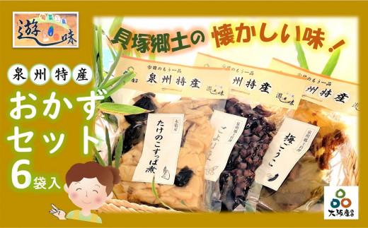 B0158 ご飯のお供 貝塚の郷土料理3種6袋セット 大阪府貝塚市 ふるさとチョイス ふるさと納税サイト B0158 ご飯のお供 貝塚の郷土料理3種6袋セット 大阪府貝塚市 ふるさとチョイス ふるさと納税サイト