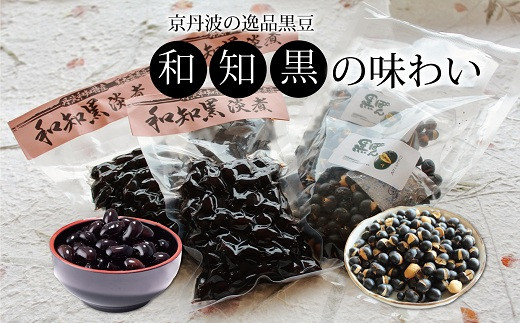 京丹波町の黒豆 和知黒の特産品詰め合わせ 010na019 京都府京丹波町 ふるさと納税 ふるさとチョイス