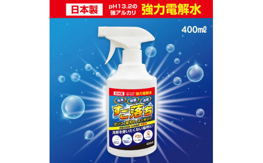 3.5-9-3　強力電解水 すご落ち　400ml　１０本セット