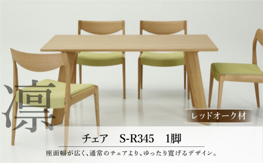 【 shirakawa 】凜 ダイニングチェア オーク材 飛騨の家具 椅子 肘 
