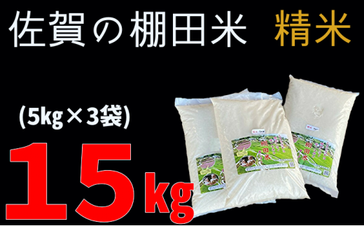 岳の棚田新米18Kg『夢しずく』一等米棚田 - 米