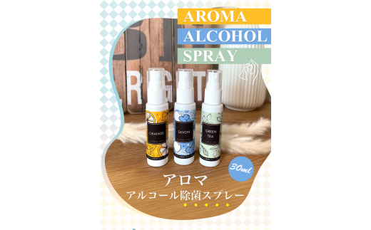 1.5-9-13　AROMA ALCOHOL SPRAY　香るアルコール除菌液　携帯用スプレー30ml　オレンジ　６本セット