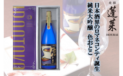 期間限定】蓬莱 新酒セット 飲み比べ 新酒 どぶろく にごり酒 日本酒 