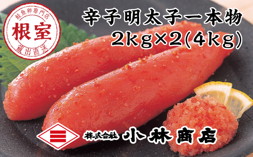 D-16005 熟成辛子明太子2kg×2P(計4kg)【12月17日決済分まで年内配送