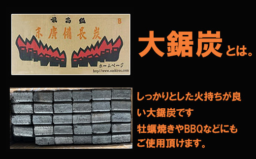 2a19 各種木炭専門総合商社 大鋸炭 ７cmカット10kg 福岡県川崎町 ふるさと納税 ふるさとチョイス