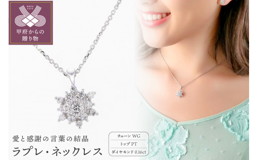 Love&Appreciation 愛と感謝の言葉の結晶ダイヤモンドjewelry『LAPR