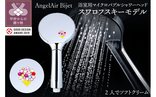 90周年限定AngelAir × SWAROVSKI シャワーヘッド
