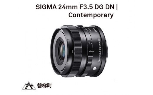 【ソニーEマウント】SIGMA 24mm F3.5 DG DN | Contemporary