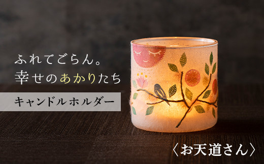 月山和紙 雪洞 FYN9-993 【月山和紙のあかりたち】キャンドルホルダー お天道