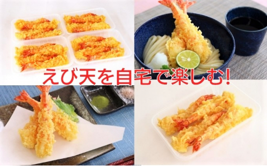 5850 0758 特撰大海老天ぷら 16尾 香川県観音寺市 ふるさと納税 ふるさとチョイス