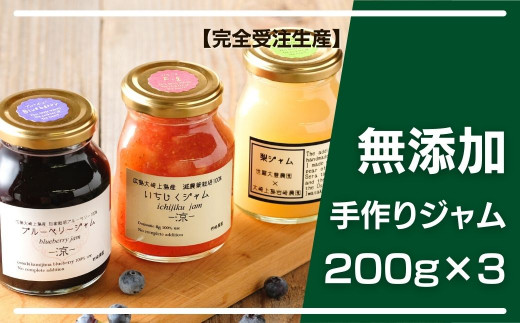 大崎上島産 島の農家が作った無添加の手作りジャム0g 3本 広島県大崎上島町 ふるさと納税 ふるさとチョイス