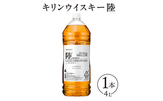 1227.キリンウイスキー 陸 50° 4000ml×1本『1227』【お酒 酒 国産