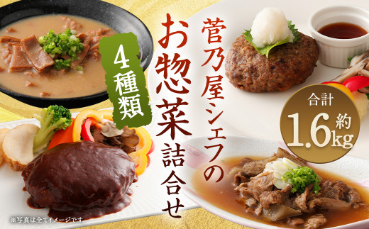 【熊本県八代市】シェフのお惣菜 詰め合わせ 1.67kg 馬肉 惣菜 簡単調理 冷凍