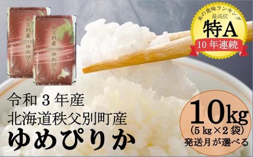 北海道産米  令和4年産  新米 白米 ゆめぴりか 一等米 20㎏