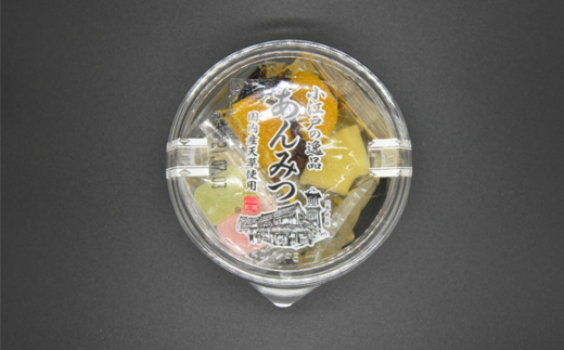 No 346 川越小町あんみつ 天然着色料使用求肥 フルーツ付き 8食 生寒天 あんこ 黒蜜 埼玉県 特産品 埼玉県川越市 ふるさと納税 ふるさとチョイス