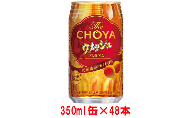 チョーヤ 酔わないウメッシュ ノンアルコール