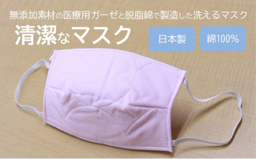 5311 0092 マスク 医療用ガーゼと脱脂綿で製造 1枚 一般用ピンク 広島県三原市 ふるさと納税 ふるさとチョイス