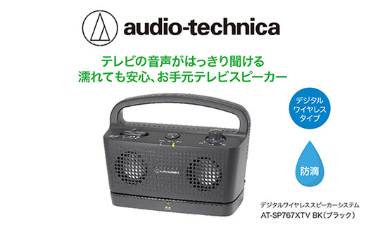 audio-technicaお手元テレビスピーカー　AT-SP767XTV