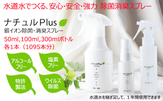 除菌消臭革命！「ナチュルPlus」全サイズ3本セット [№5275-0118