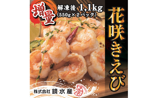 605 花咲きえび 冷凍むきえび 解凍後1 1ｋｇ 3種のソース付き 岐阜県各務原市 ふるさと納税 ふるさとチョイス