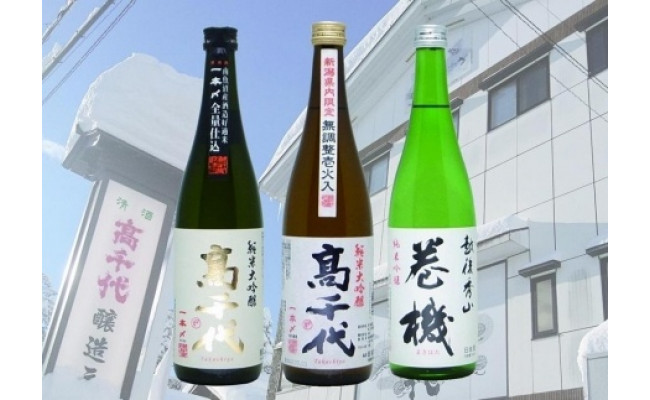 高千代酒造一本〆純米セット（720ml×3本） - 新潟県南魚沼市｜ふるさと