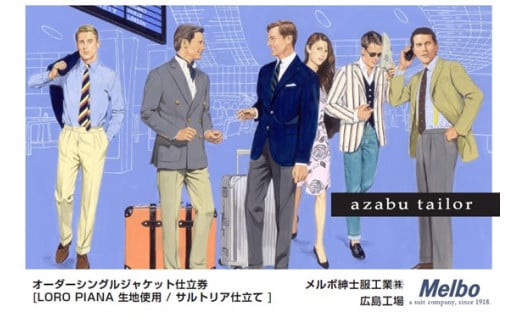 Azabu Tailor オーダーシングルジャケット お仕立券 ロロピアーナ生地使用 サルトリア仕立て 広島県東広島市 ふるさと納税 ふるさとチョイス