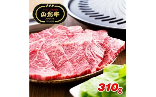 295 山形牛モモ焼肉用(310g) - 山形県遊佐町｜ふるさとチョイス