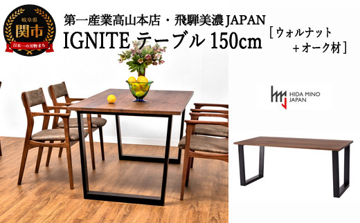 D369-01 IGNITE テーブル 150cm【ウォルナット材+オーク材】 JIG-TTW1150/DLO3 PNW/PKO