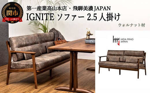 D563-01 IGNITE ソファー2.5人掛け【ウォルナット材】 JIG-LSW193-25 PNW/D エームマスターTK