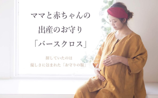 出産のお守りの服」hahagi birthcloth ネイビー ライトカーキ