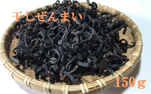 山菜 干しぜんまい 新潟 奥阿賀かのせまごころぜんまい(乾燥) 150ｇ