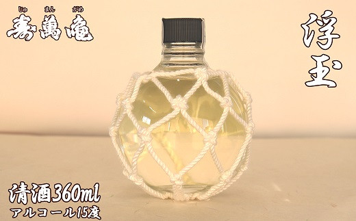 6 5 寿萬亀 亀田酒造 浮玉 清酒360ml 千葉県鴨川市 ふるさと納税 ふるさとチョイス