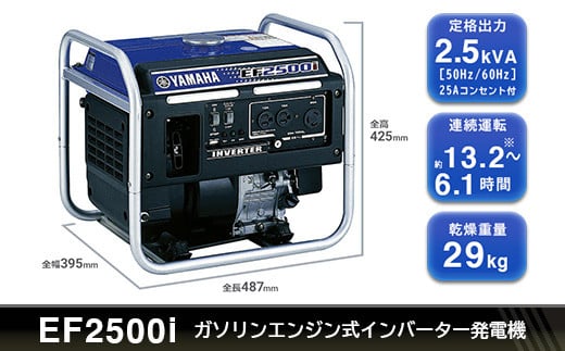 １９６９ 発電機 非常時に大活躍！高出力の ガソリン 発電機 EF2500i ヤマハモーターパワープロダクツ 防災 災害対策 -  静岡県掛川市｜ふるさとチョイス - ふるさと納税サイト