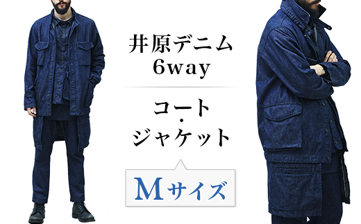 2413井原デニム6wayコート・ジャケット【Mサイズ】 - 岡山県井原市｜ふるさとチョイス - ふるさと納税サイト