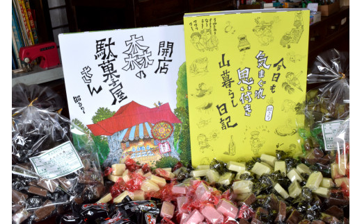 C 48 オリジナルの絵本1冊と漫画本1冊とチョコレート ５種類 300ｇ 栃木県那須町 ふるさと納税 ふるさとチョイス