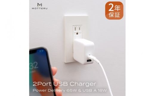 MOTTERU(モッテル) Power Delivery65W対応 USB Type-C×1ポート、USB