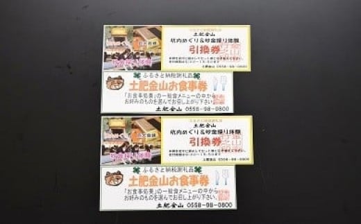 伊豆市 土肥金山 満喫ペア セット （入場 砂金採り 体験 セット券 2枚・お食事券 2枚）【静岡 伊豆 金山 観光 金 純金 海産物 】 A-26  - 静岡県伊豆市｜ふるさとチョイス - ふるさと納税サイト