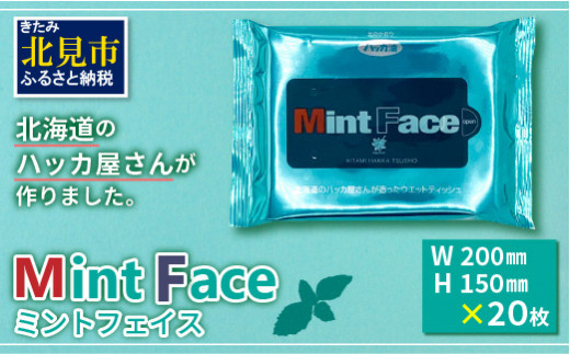 Mint Face ミントフェイス ( ウエットティッシュ 雑貨 日用品 ウェット