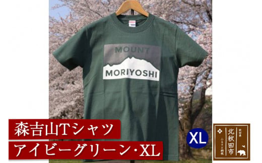 森吉山ｔシャツ アイビーグリーン ｘｌ 秋田県北秋田市 ふるさと納税 ふるさとチョイス