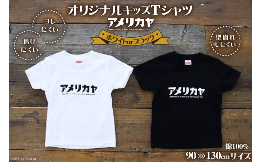 30 6 アメリカヤ オリジナルキッズtシャツ 山梨県韮崎市 ふるさと納税 ふるさとチョイス