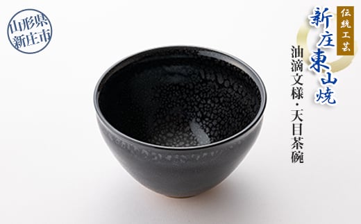 美術品 天目茶碗の人気商品・通販・価格比較 - 価格.com