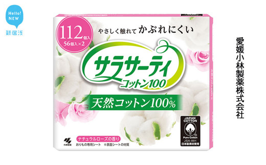 サラサーティコットン100 お徳用112個 4袋セット ナチュラルローズの香り 愛媛小林製薬 愛媛県新居浜市 ふるさと納税 ふるさとチョイス