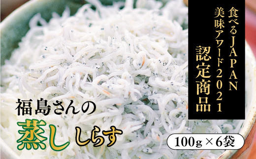 食べるjapan美味アワード21認定商品 福島さんの蒸ししらす 個包装タイプ 愛媛県伊方町 ふるさと納税 ふるさとチョイス 食べるjapan美味アワード21認定商品 福島さんの蒸ししらす 個包装タイプ 愛媛県伊方町 ふるさと納税 ふるさとチョイス
