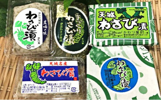 5227 0273 今だから抗菌効果バツグンのわさびを食べよう わさび食べ比べセット 河津町河津町 ふるさと納税 ふるさとチョイス