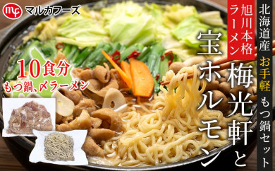 北海道ブランド 宝ホルモン ６個セット 北海道旭川市 ふるさと納税 ふるさとチョイス