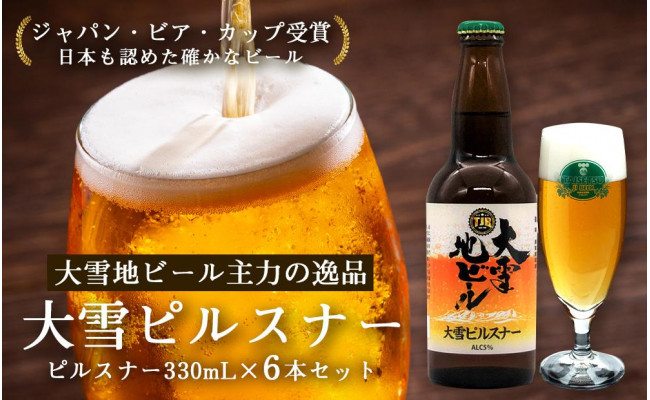 保存版】 【ふるさと納税】ファジビール ピルスナー6本セット【配達不可：離島】 【お酒?地ビール?ホップ?ビール?苦み?ピルスナー?麦芽?瓶】  【一部予約販売中】-css.edu.om