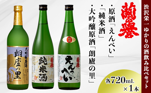 安いそれに目立つ ふるさと納税 渋沢栄一ゆかりの酒 飲み比べセット 7ml 3本 飲み比べセット 安いそれに目立つ ふるさと納税 渋沢栄一ゆかりの酒 飲み比べセット 7ml 3本 飲み比べセット